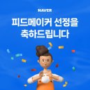 제이푸드 | [공지] 네이버 피드메이커 3기 푸드 카테고리 선정