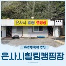 매실 | 은사시힐링캠핑장 서울근교 파주캠핑장 키즈캠핑 매실나무동 후기