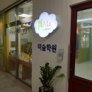 플래뮤신도림미술학원
