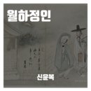 월하정인 이미지