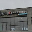 세화축산 이미지