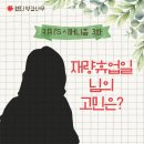웹진 《땅감나무》, 오디오 팟캐스트 〈키키's 시머니즘〉 3화가 업로드 되었어요!_전국동시인대회 소식_추석특집 이벤트가 있어요! 이미지
