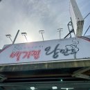 첨단 배가찐 왕만두