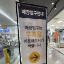 인덕약국 | [포항 인덕] 힌남노 피해로 리모델링한 인덕 이마트 방문해 본 후기!
