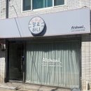항상 만족하는 레터링케이크집 알로하니