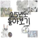 서양화기초B | 2025학년도 대학생활을 돌아보며-3탄 순수미술편