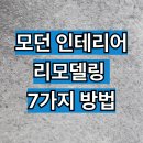 DIY가구제작 | 내 손으로 완성하는 모던 인테리어 리모델링 7가지 방법: DIY 가구, 조명, 공간 활용, 컬러 매치