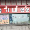 홍가네영양센타 이미지