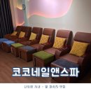 나트랑 시내 발마사지 코코네일앤스파 발 마사지 후기