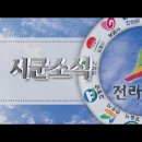전북 JTV 전주방송 시군뉴스(16.04,14) 이미지