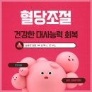 기억력 강화를 통한 건강한 뇌 만들기 | 혈당조절 건강한 대사능력 회복하는 디톡스 치료