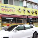 유정해장국 이미지