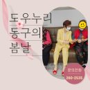 도우누리  동구노인복지센터 이미지