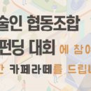 아이씨티융합쓰리디프린팅협동조합 이미지