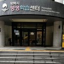 [시민] 영어회화(초급) | 평택 북부 평생학습센터 영어회화 초급 수업 종강