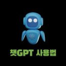 챗GPT 실용시대 이미지