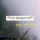 썬패러글라이딩 이미지