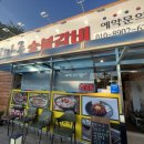 청마루숯불갈비 - 당진시 | 청마루숯불갈비