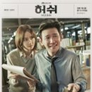 [드라마] 허쉬 1화 후기 / JTBC 새 금토 드라마