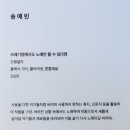 이야기79-희망 | 보이드 갤러리 전시 ‘앙코르–악기들, 다시 노래하다’ 감상 후기 인생 2막을 향한 희망의 메시지