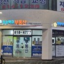 장승백이부동산공인중개사사무소 이미지