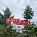 도봉산 양갈비 맛집 도봉산 양고기