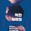 착한사람들 이미지