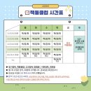 책통클럽헬리오시티학원