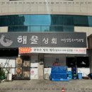 해물상회 이미지
