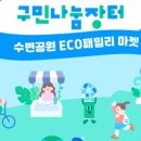 수영환경공원 이미지