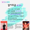 일산살사클럽 살사초급 모집 1/16 ~ 이미지