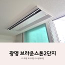 7단지(스무숲 2공원) | 브라운스톤광명2단지 시스템에어컨 제대로 설치한 후기 ㅡ LG휘센 프리미엄 4대 선배관 2회시공