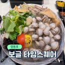 영등포 Ι 타임스퀘어 맛집 &#39;보글&#39;에서 1인 전골 먹고 왔어요!