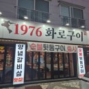 꿀꿀이 숯불구이 | 김해 율하 맛집 1976 화로구이 뒷통구이와 닭발이 있는 장유 고기집