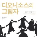 디오니소스 Daum카페