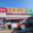김밥나라아산 이미지