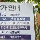 늘품수학교습소