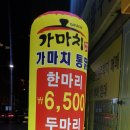 가마치통닭 ( 경산점 ) 네이버블로그