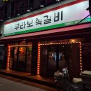 부라보쪽갈비 김량장점 이미지