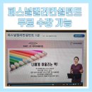 퍼스널컬러 컨설턴트 자격취득과정 이미지