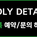 홀리디테일링 이미지