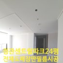 도배장판시공;실크벽지;인테리어필름 이미지