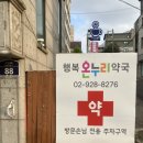 행복온누리 약국 이미지