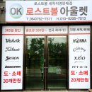 로스트볼아울렛 이미지