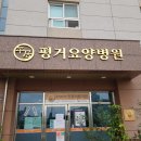 평거요양병원 이미지