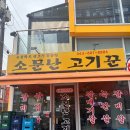 소문난고기꾼 이미지