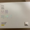 &lt;아이프리 보풀제거기&gt; 세탁소 보풀제거기로 유명한...환경보호에 한 발짝 더~ (구입처 / 사용후기 등)