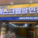 도깨비냉장고부평시장역점