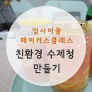업사이클팩토리