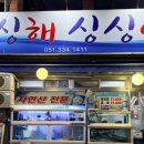 싱싱해싱싱어수산 이미지